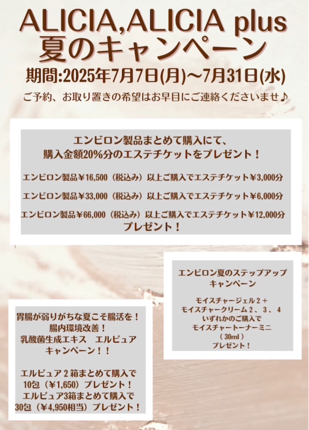 本日7日より2025年夏のキャンペーン開催！！